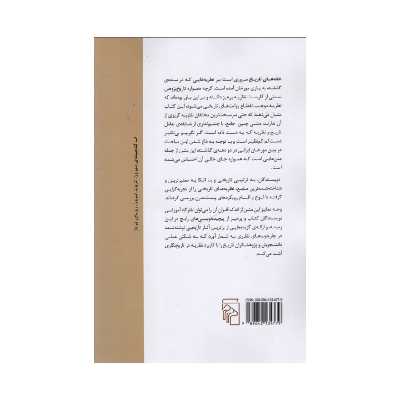 کتاب خانه های تاریخ اثر آنا گرین و کاتلن تروپ نشر مرکز