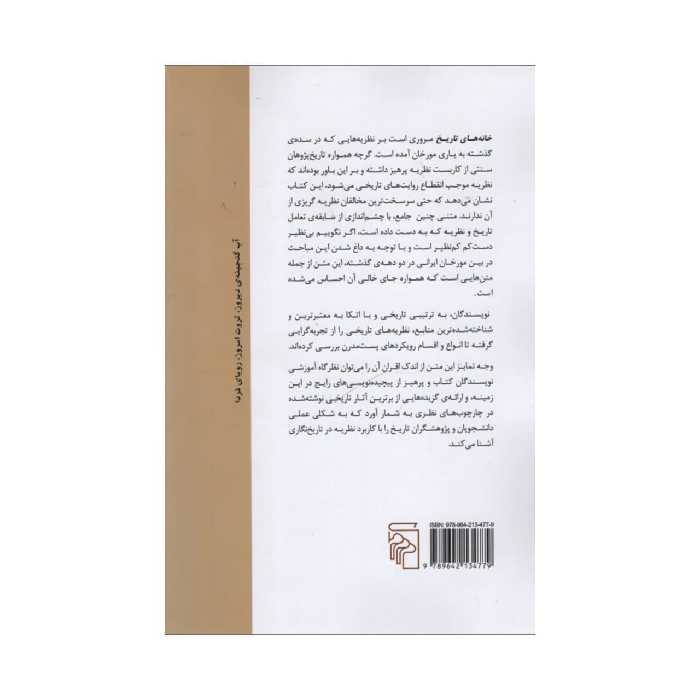 کتاب خانه های تاریخ اثر آنا گرین و کاتلن تروپ نشر مرکز