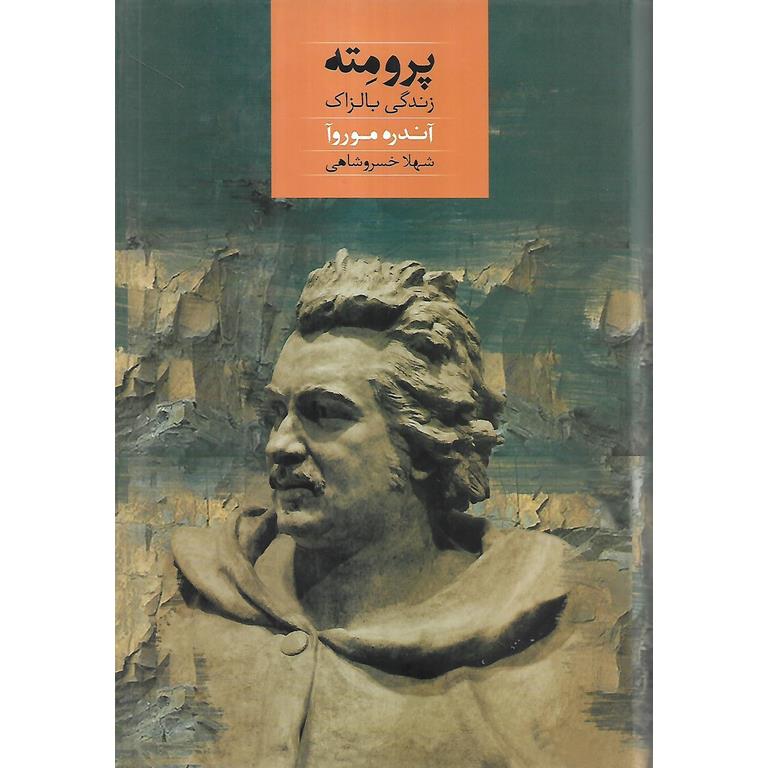 پرومته (زندگی بالزاک)