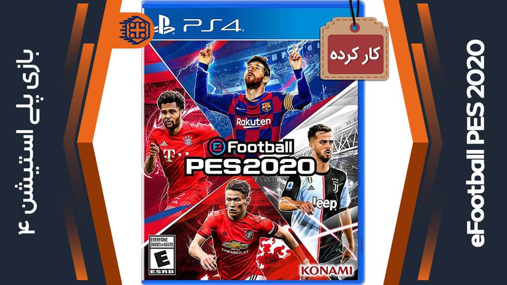 دیسک بازی eFootball PES 2020 کارکرده – مخصوص PS4