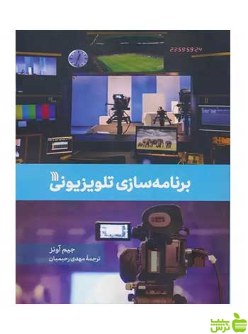 برنامه سازی تلویزیونی جیم آونز سروش - سیب ترش - SibTorsh تخفیف ویژه