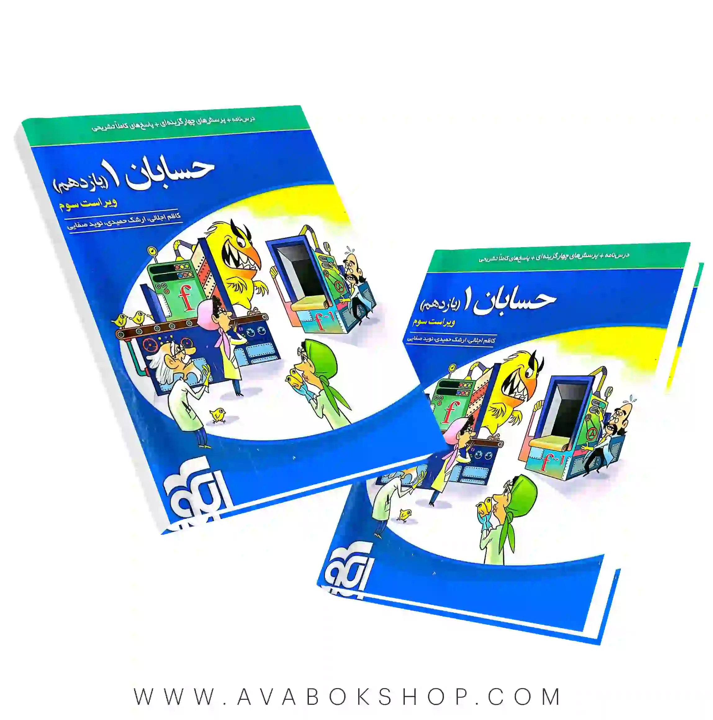 کتاب حسابان یازدهم تست نشر الگو