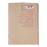 کتاب خاطرات پسر بچه شصت ساله اثر حمید جبلی انتشارات پریان جلد دوم
