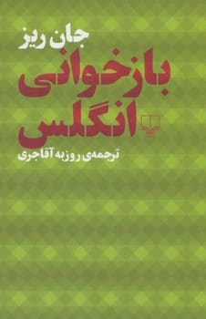 بازخوانی انگلس - کتابفروشی کوچه کتاب