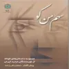 کتاب سهم من کو اثر جمعی از نویسندگان انتشارات پازینه
