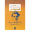 کتاب فیلسوف دل اثر کلر کارلایل انتشارات کتاب پارسه