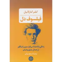 کتاب فیلسوف دل اثر کلر کارلایل انتشارات کتاب پارسه