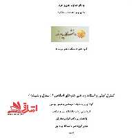 جزوه کنترل کیفی و استانداردهای هنر اسلامی 1 - فروشگاه کتاب اشراق