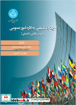 کتاب رویکرد تطبیقی به اداره امور عمومی Comparative Public Administration - 4298 | ایده بوک