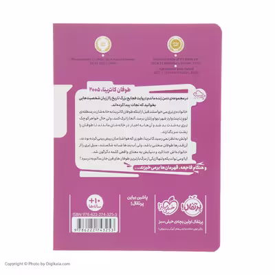کتاب من زنده ماندم طوفان کاترینا 2005 اثر لارن تارشیس انتشارات پرتقال
