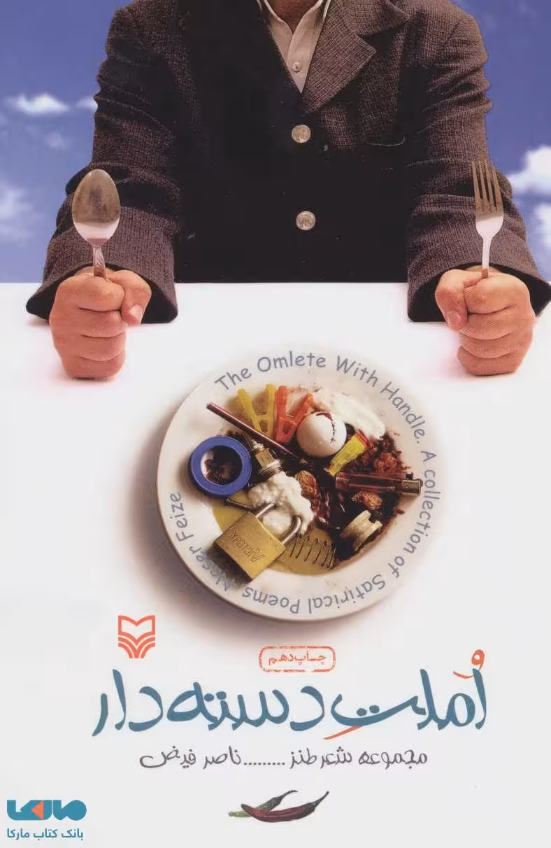 املت دسته دار نشر سوره مهر