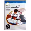 کتاب پاسخ نامه تشریحی جامع زیست شناسی 3 دوازدهم نسل جدید ویژه کنکور 1401 اثر دکتر اشکان هاشمی نشر الگو