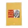 کتاب آنیما در شعر شاملو اثر الهام جم زاد