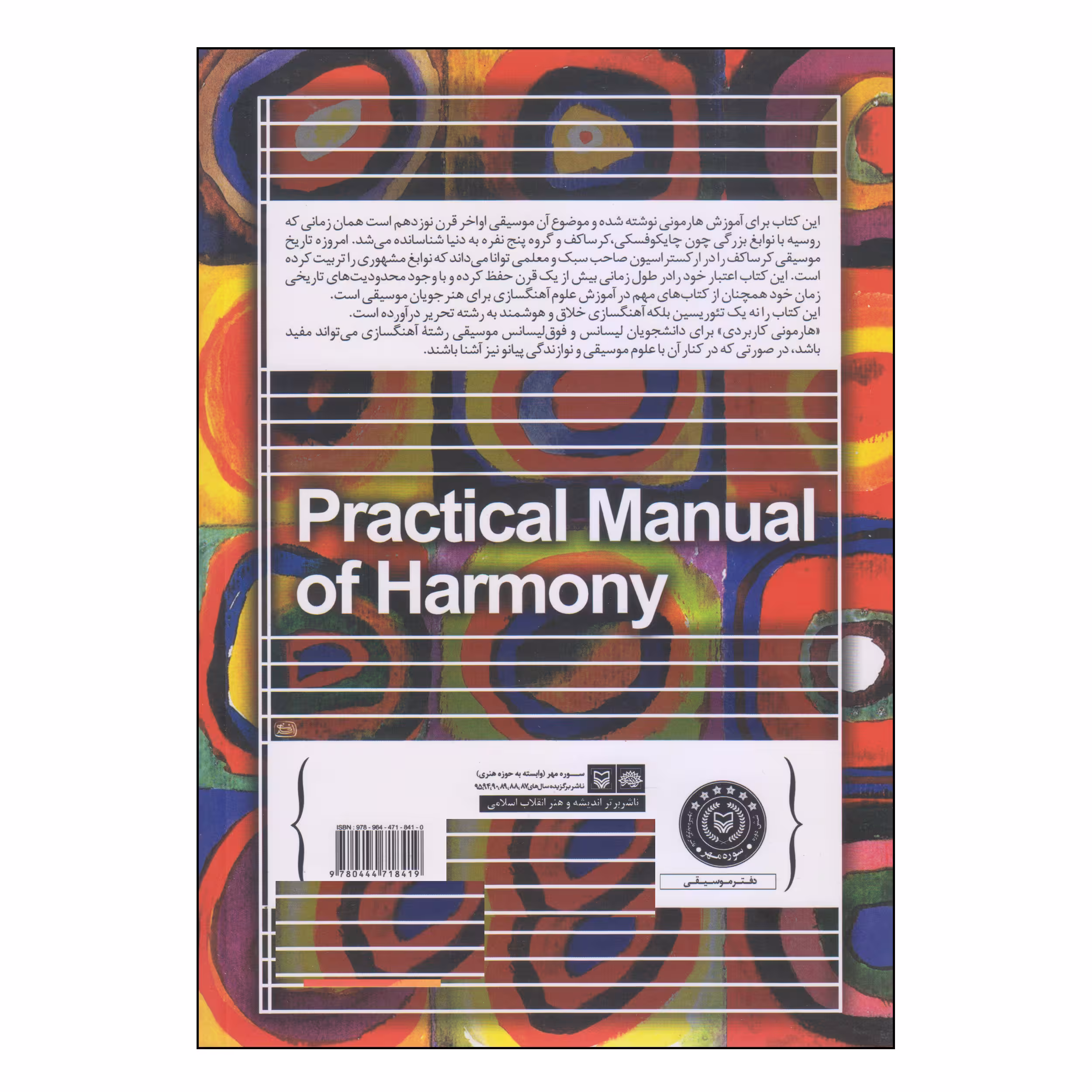 کتاب هارمونی کاربردی اثر نیکلای ریمسکی کرساکف انتشارات سوره مهر