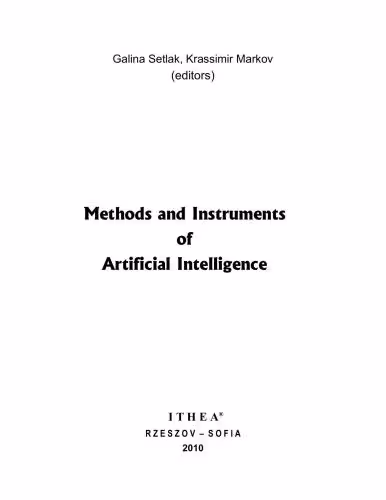 خرید و دانلود نسخه کامل کتاب Methods and Instruments of Artificial Intelligence