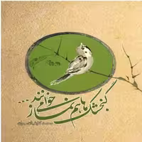 گنجشک ها هم نماز می خوانند محمد لایقیان جوان معارف 
