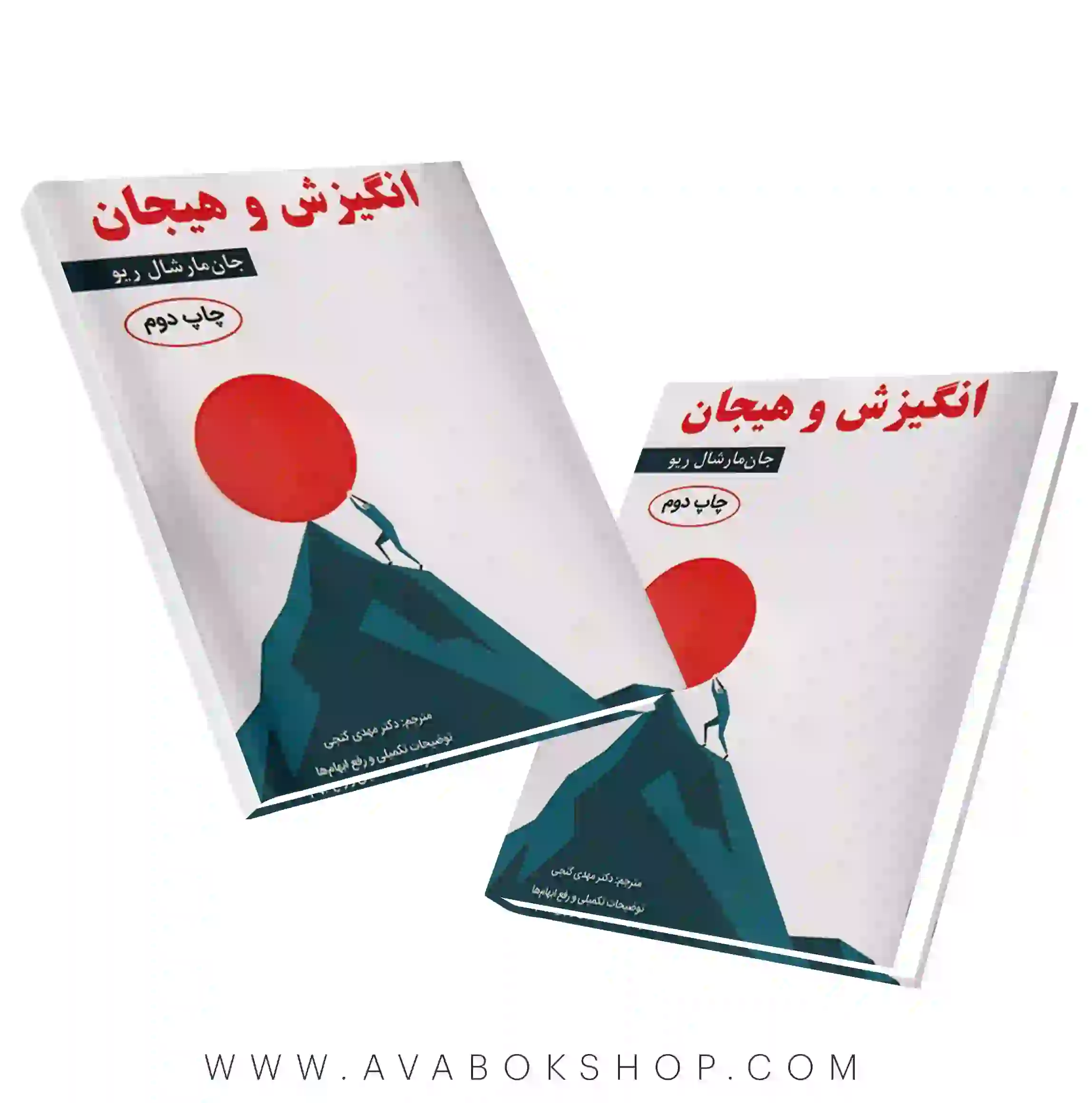کتاب انگیزش و هیجان انتشارات ساوالان