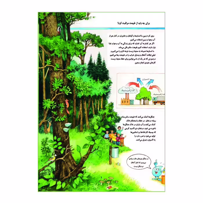 کتاب ما از محیط زیستمان مراقبت می کنیم اثر کارولین فون کاسل نشر گوهر دانش