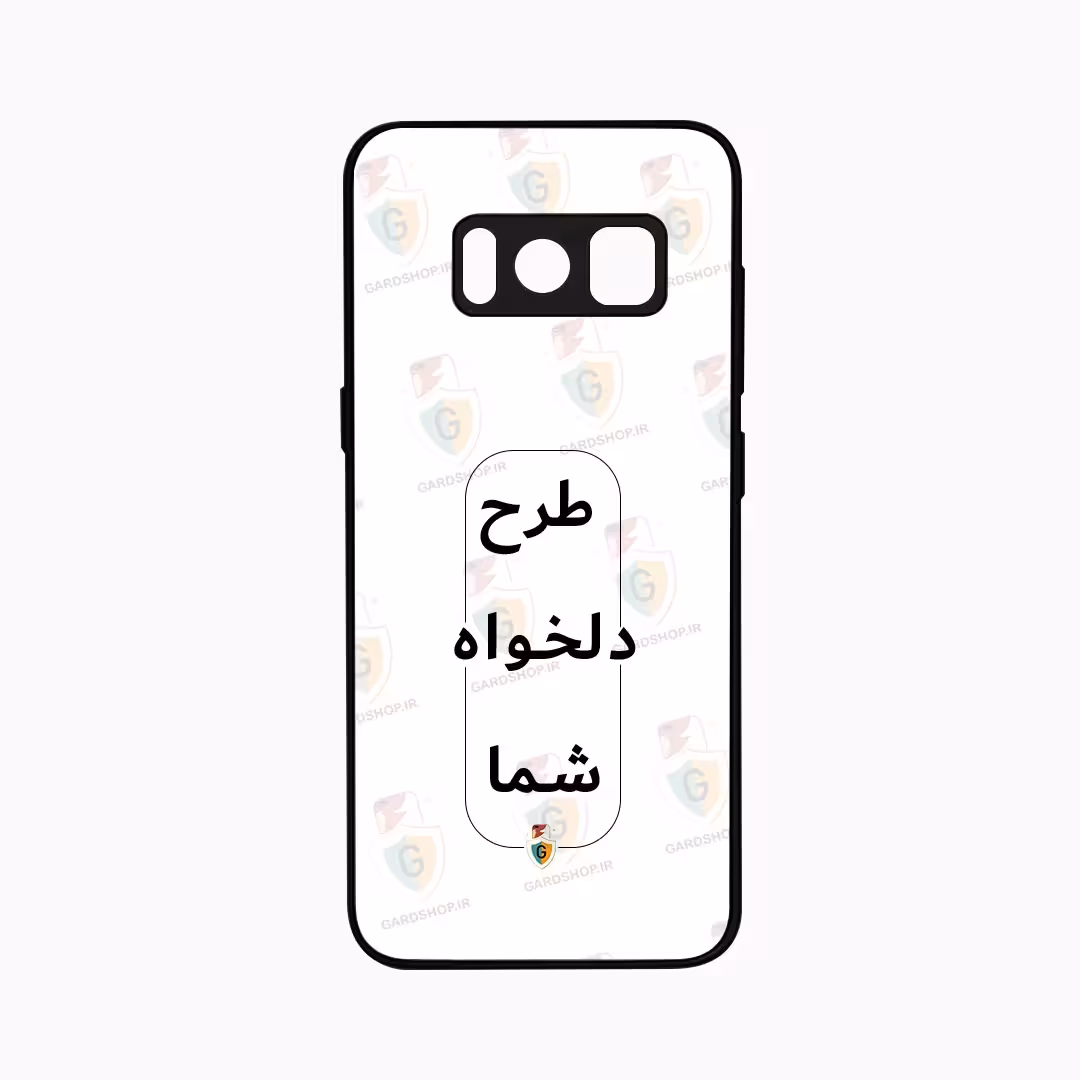 قاب طرح دلخواه گوشی سامسونگ S8 محافظ لنزدار پشت گلس