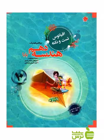 اقیانوس هندسه دهم مرشد مبتکران - سیب ترش - SibTorsh تخفیف ویژه