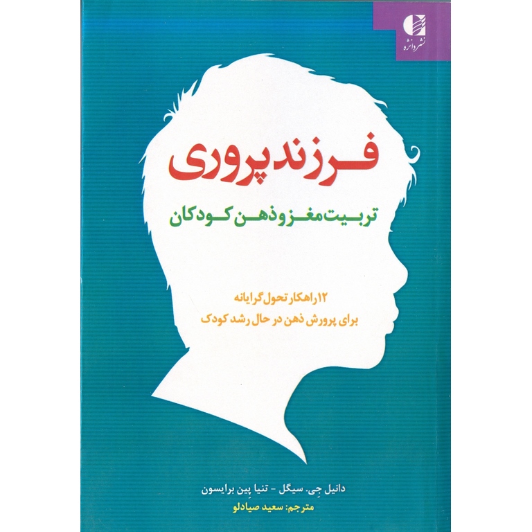 فرزند پروری تربیت مغز و ذهن کودکان