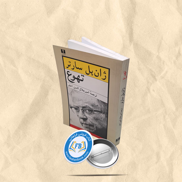 تهوع