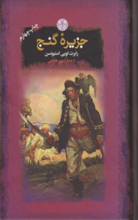 جزیره گنج