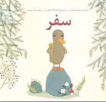سفر | مرکز فرهنگی آبی
