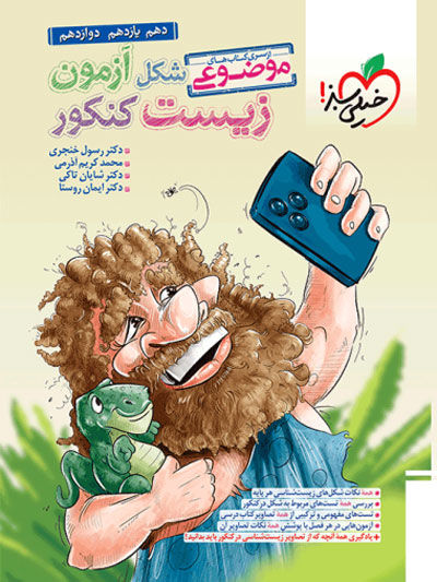 شکل آزمون زیست تصویری خیلی سبز
