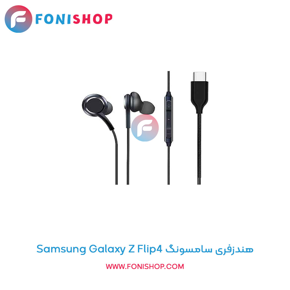 هندزفری مناسب سامسونگ Samsung Galaxy Z Flip4