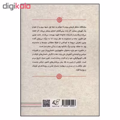 کتاب تغییر اثر مو یان نشر آرمان رشد 