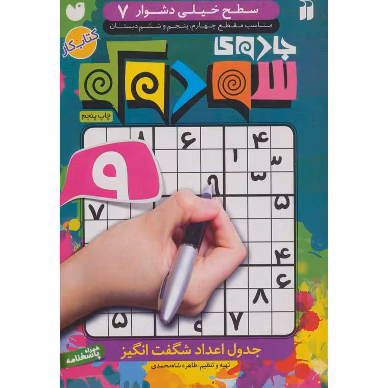 جادوی سودوکو سطح 7