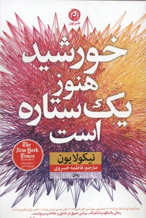 خورشید هنوز یک ستاره است