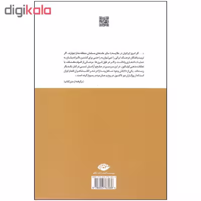 کتاب فرهنگ مدارا اثر حافظ موسوی نشر نگاه