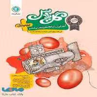 گل پلاس علوم ششم تیزهوشان گل واژه