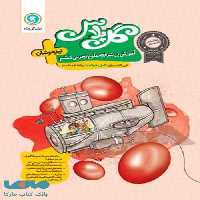 گل پلاس علوم ششم تیزهوشان گل واژه