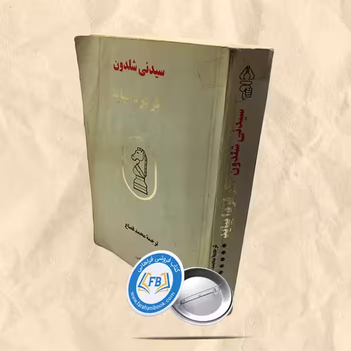 اگر فردا بیاید