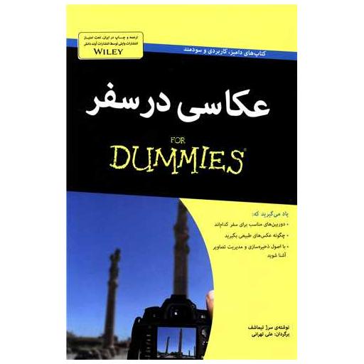 کتاب عکاسی در سفر اثر سرژ تیماشف