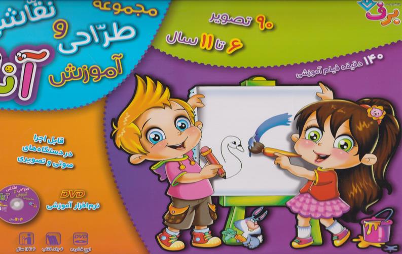 آموزش طراحی و نقاشی(6تا11سال)