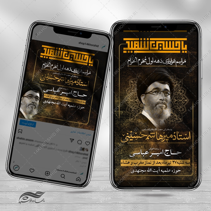 پست و استوری لایه باز مراسم عزاداری