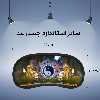 چشم بند مدل مدیتیشن
