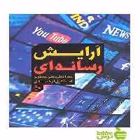آرایش رسانه ای عبدالعلی علی عسکری ساقی - سیب ترش - SibTorsh علی عسکری