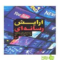 آرایش رسانه ای عبدالعلی علی عسکری ساقی - سیب ترش - SibTorsh علی عسکری