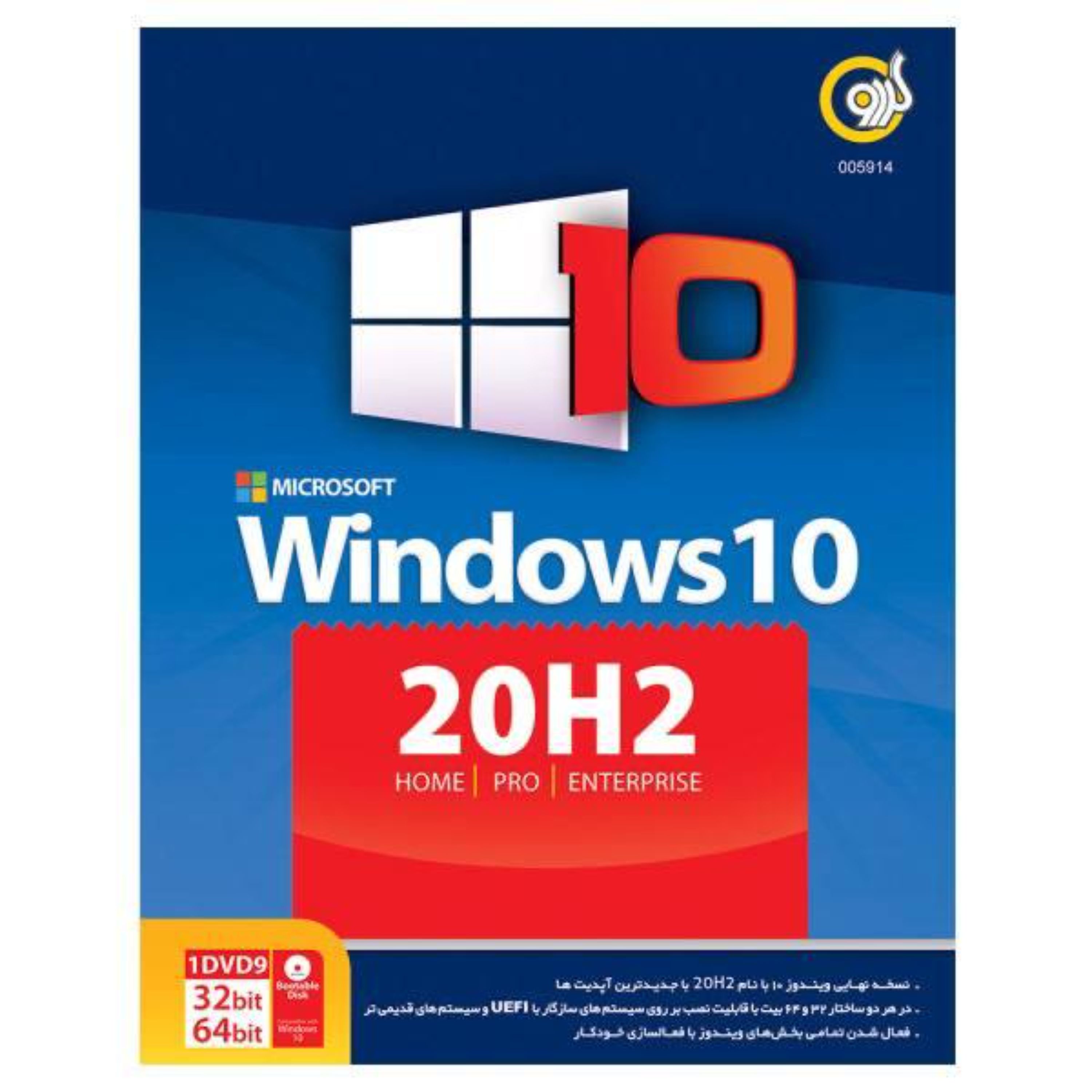 سیستم عامل ویندوز 10 نشر گردو - GERDOO Windows 10 20H2 UEFI