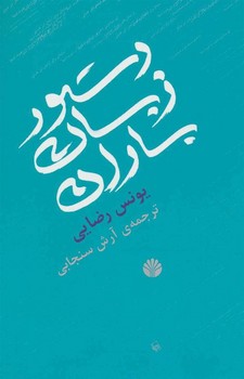 دستور زبان باران | مرکز فرهنگی آبی