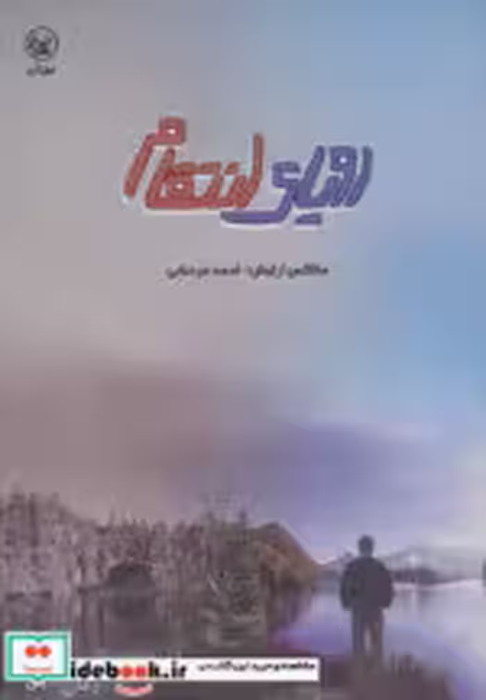 قیمت و خرید کتاب رویای انتقام اثر ماکس ارلیش | ایده بوک