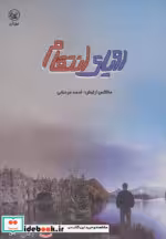قیمت و خرید کتاب رویای انتقام اثر ماکس ارلیش | ایده بوک
