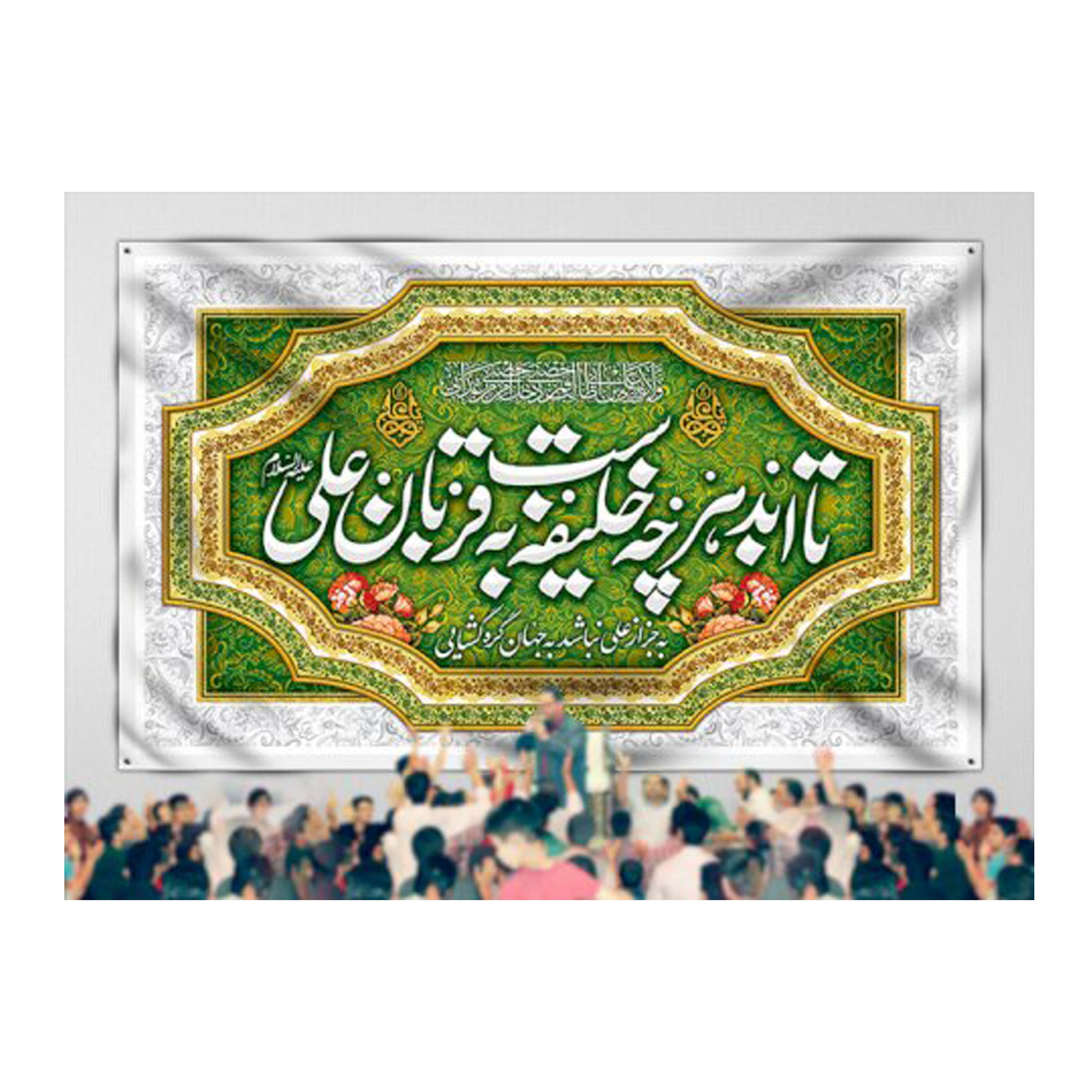 پرچم مدل عید غدیر کد 621