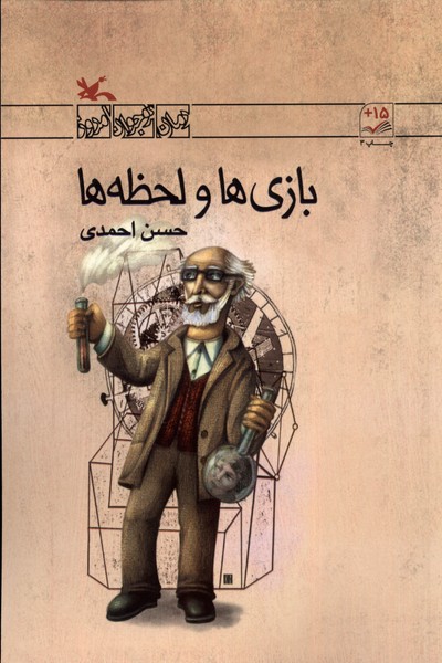 بازیها و لحظهها