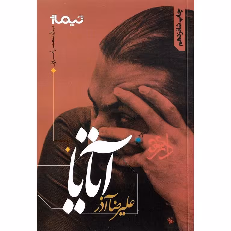 آتایا